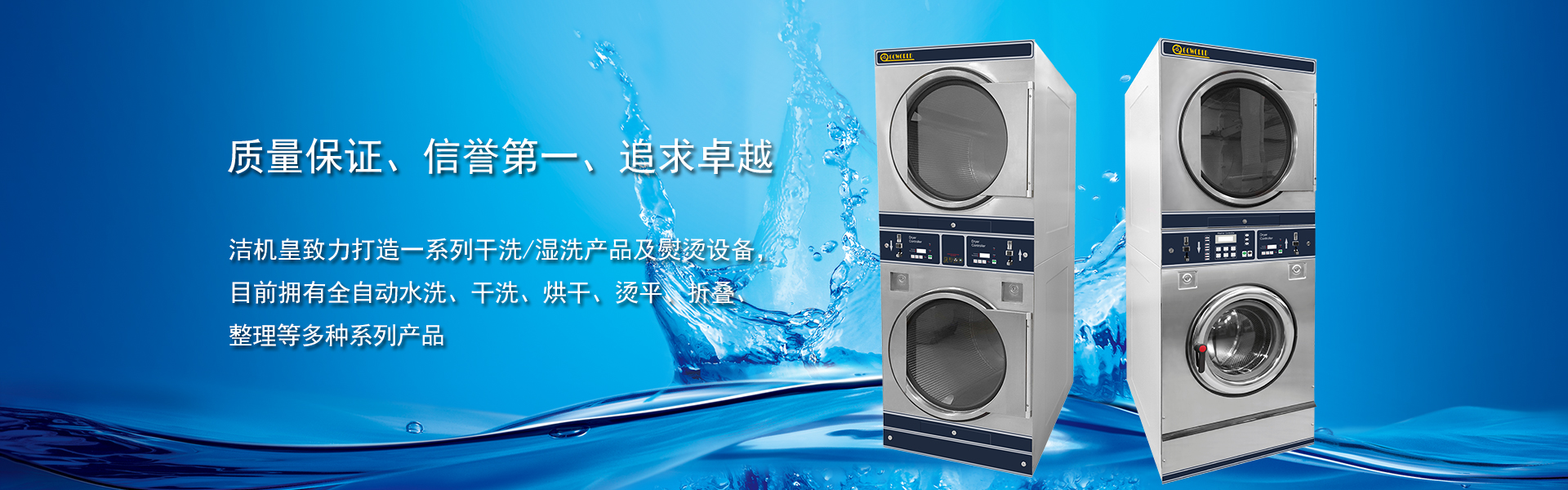 佛山洁机皇商用自助洗衣机